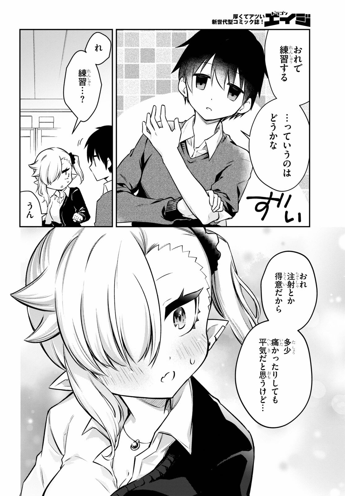 ちゃんと吸えない吸血鬼ちゃん 第1話 - 16