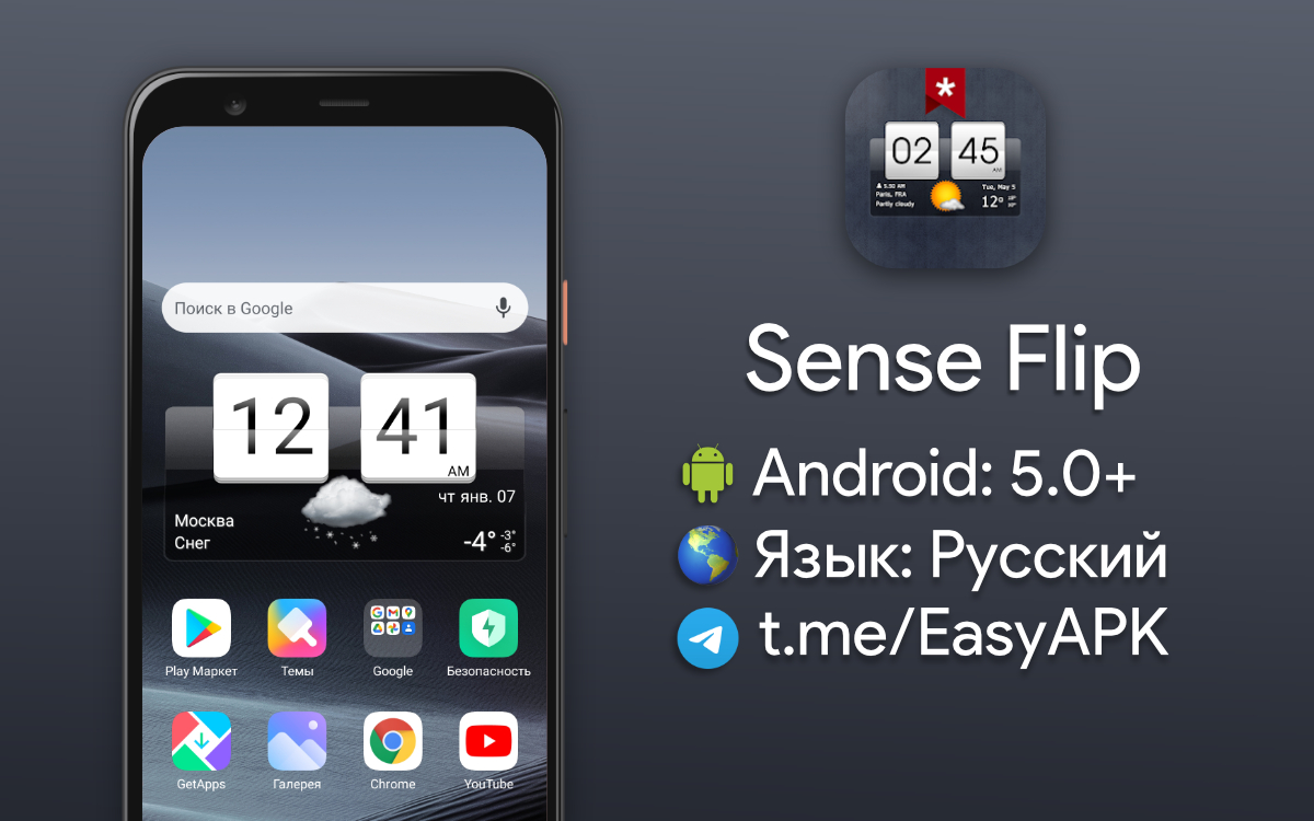 Sense flip clock 4pda