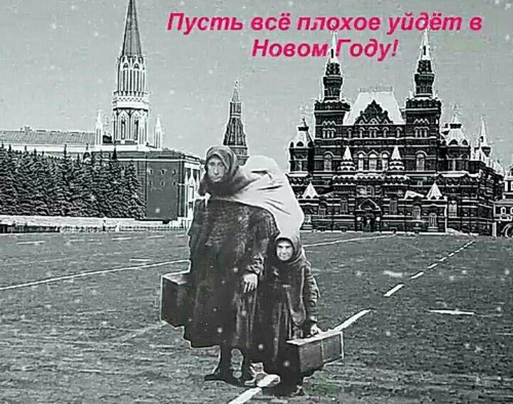 Пусть Уйдет Все Плохое В Новом Году