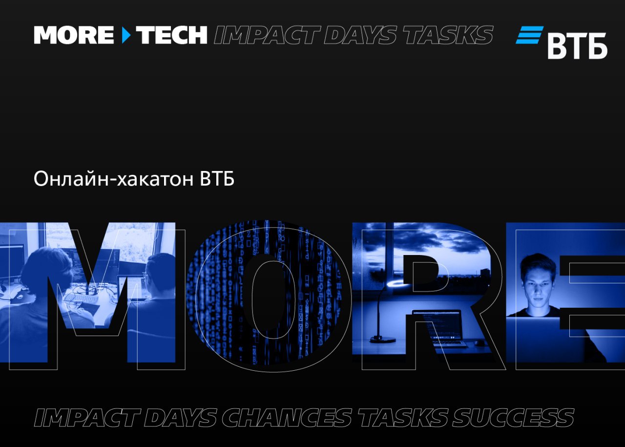 More technologies. Хакатон ВТБ. ВТБ все получится. VTB more Tech background. Онлайн хакатон ВТБ банк.