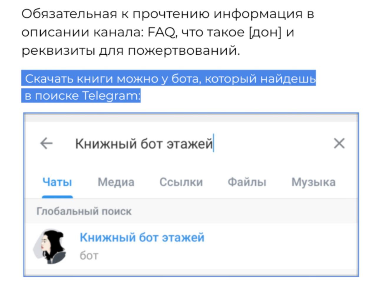 Цокольный этаж – Telegram