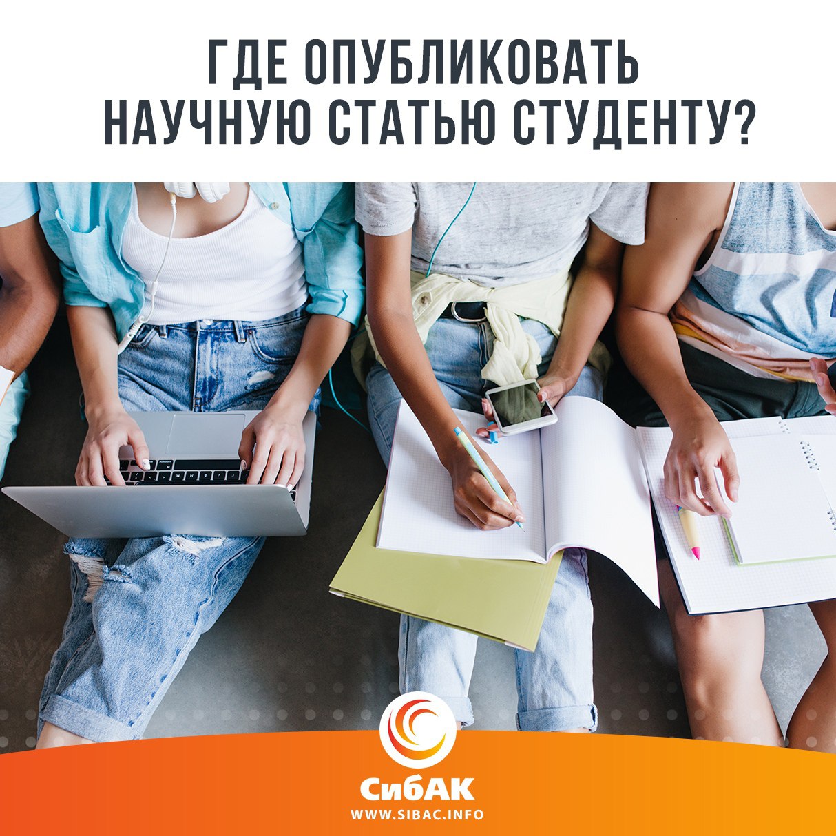 Публикация студентов