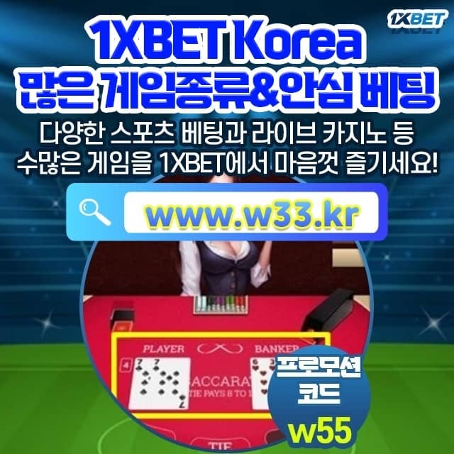 원엑스벳(1XBET) 한국