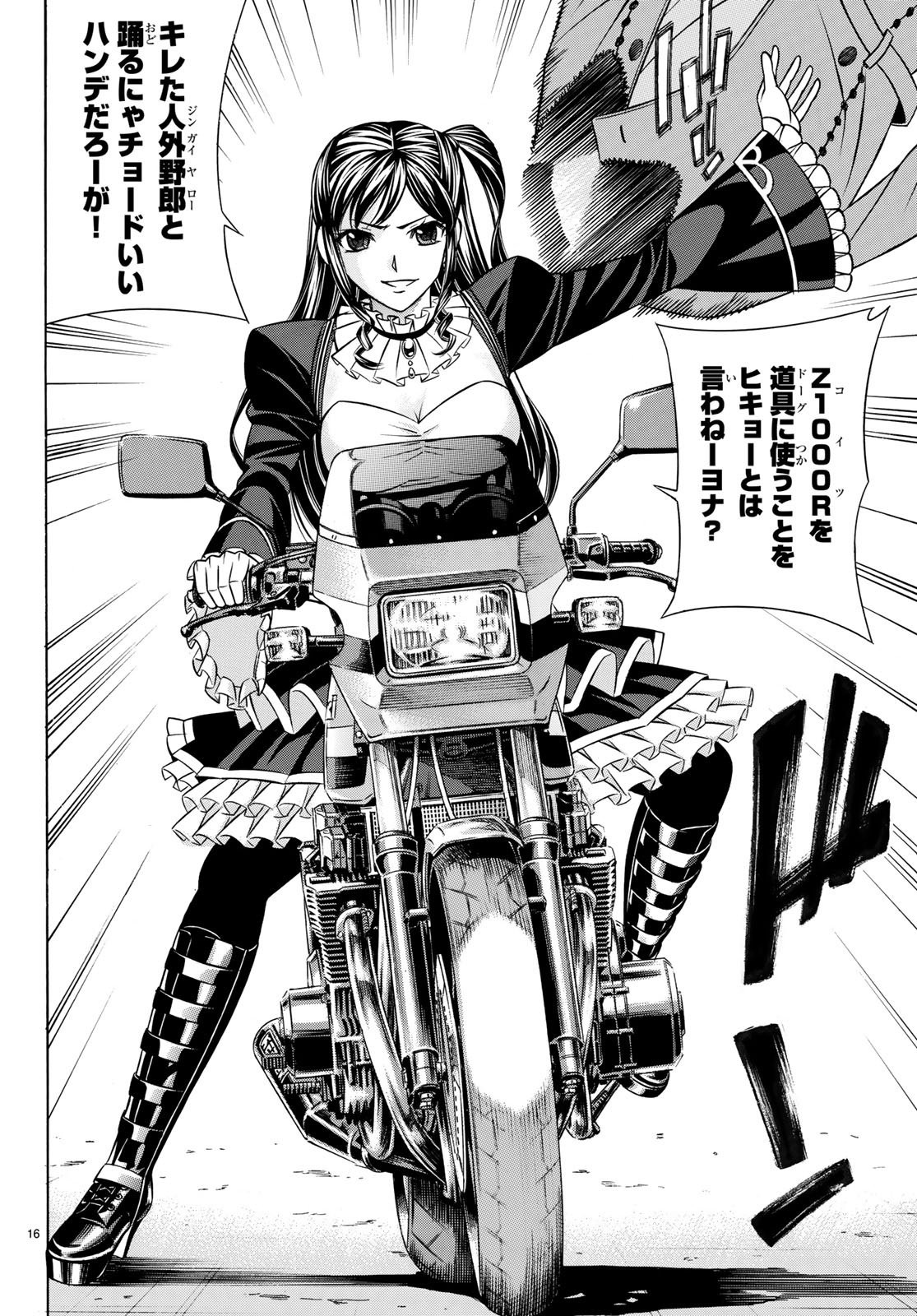 くろアゲハ 第57話 - 16