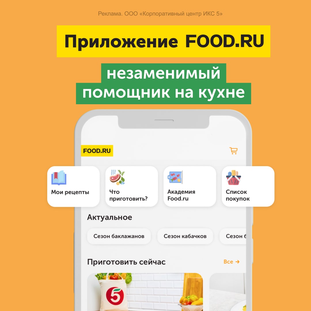 Приложение food ru