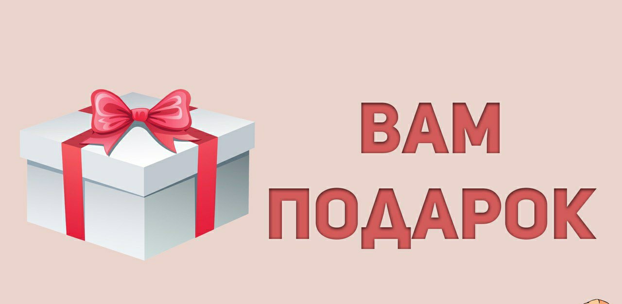 Мой подарок фф. Наш подарок. Где подарок картинка. Подарок надпись. Надпись наш подарок.