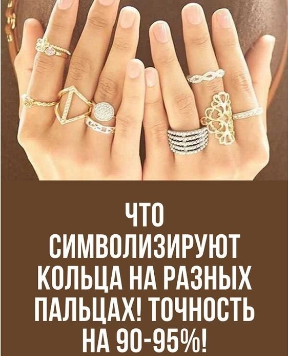 Что означают кольца на руках женщин и девушек – Telegraph