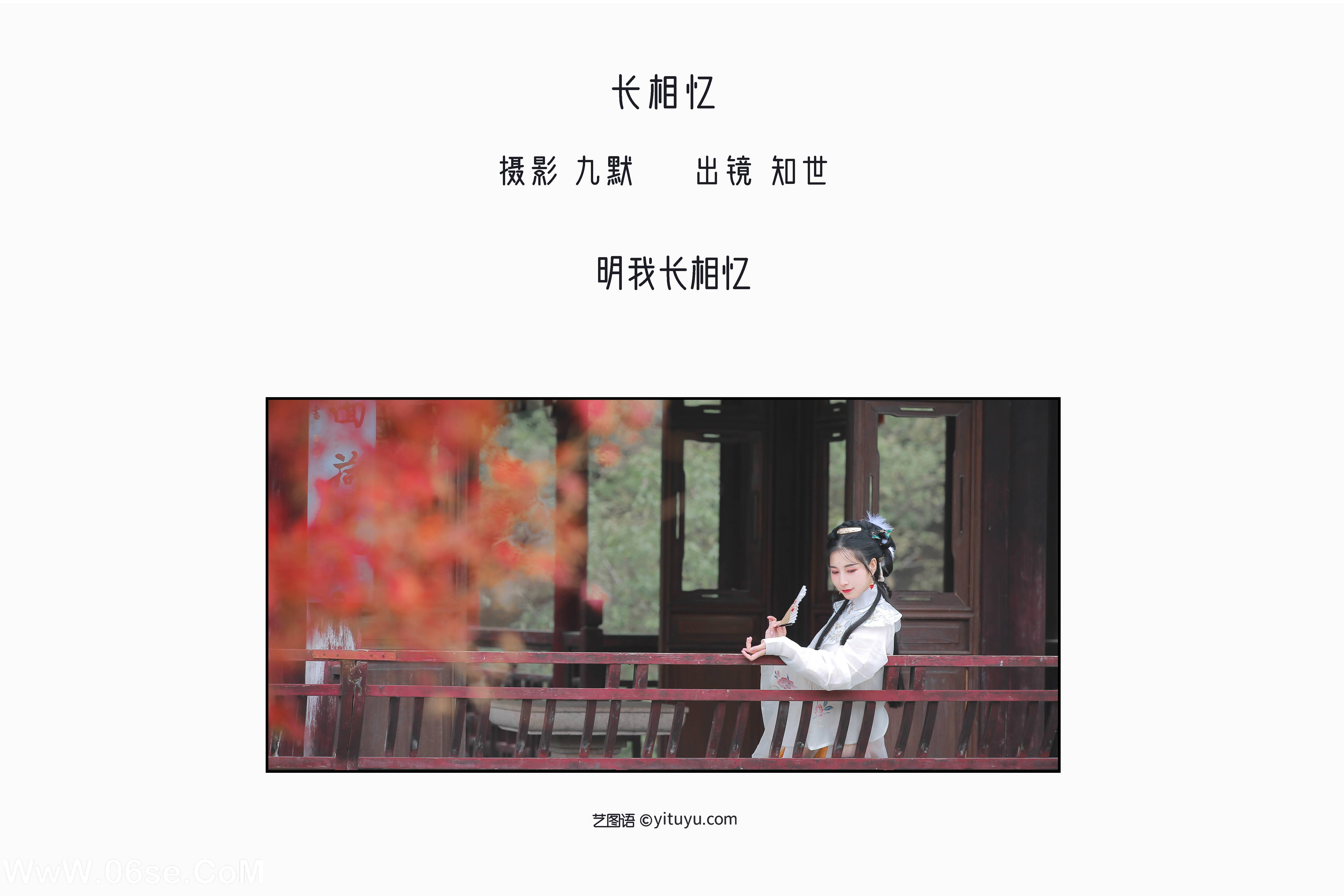 图片[2]-[YITUYU艺图语]2022.11.01 长相忆 知世[22+1P／103MB]-六色网
