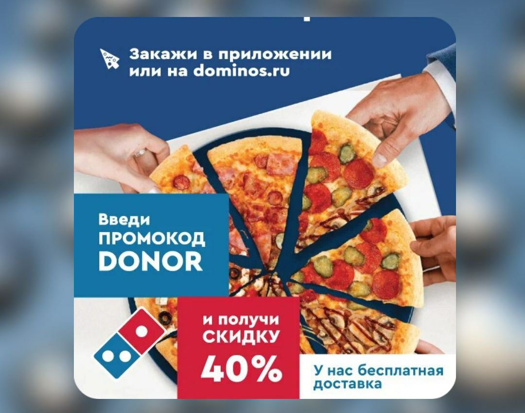 Donor pizza. Pizza участники.