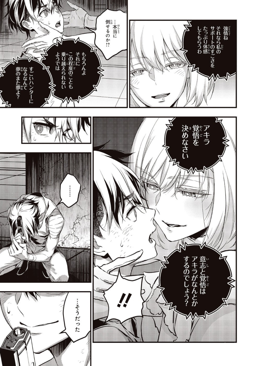 リビルドワールド 第3話 - 11