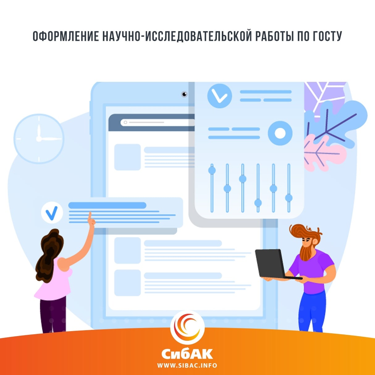 Представить работу