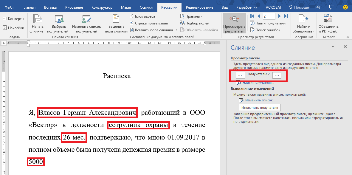 Слияние документов в word и excel практическая работа