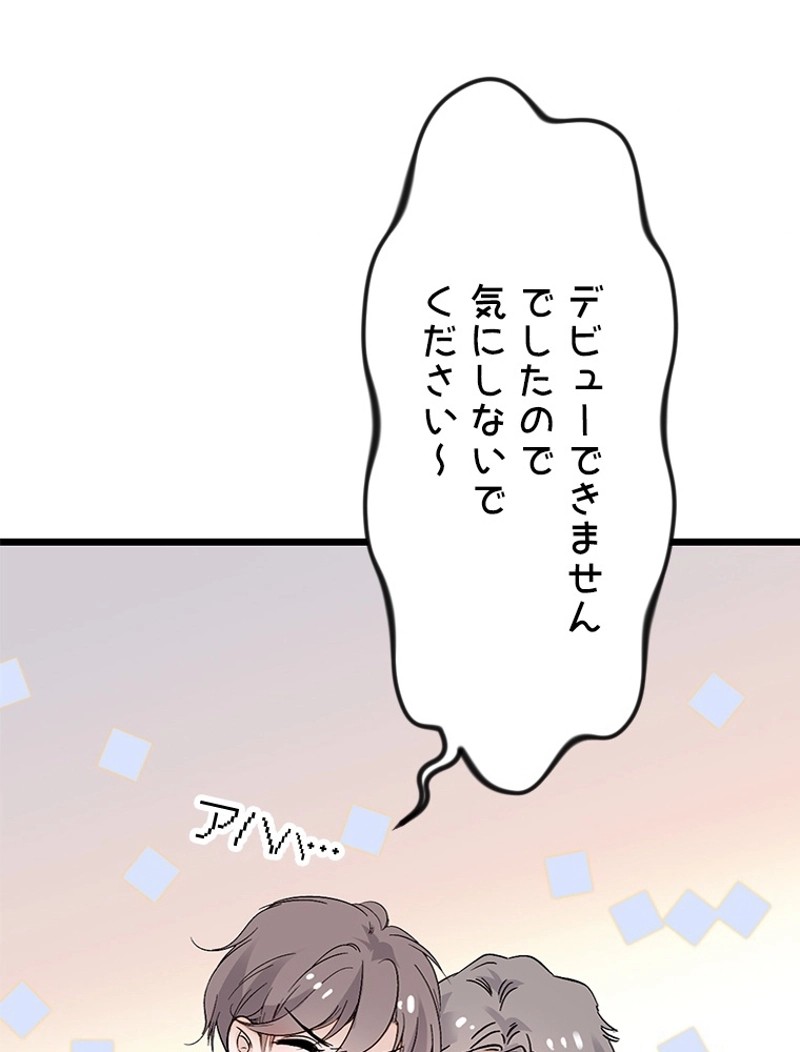 この嘘は致し方ないでしょう？ 第3話 - 43