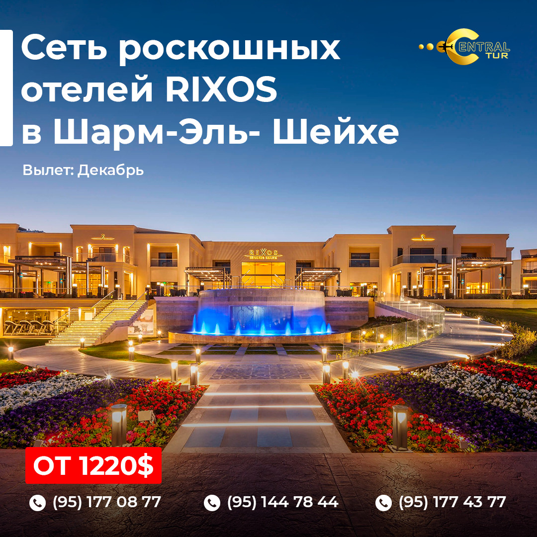 Rixos premium seagate карта