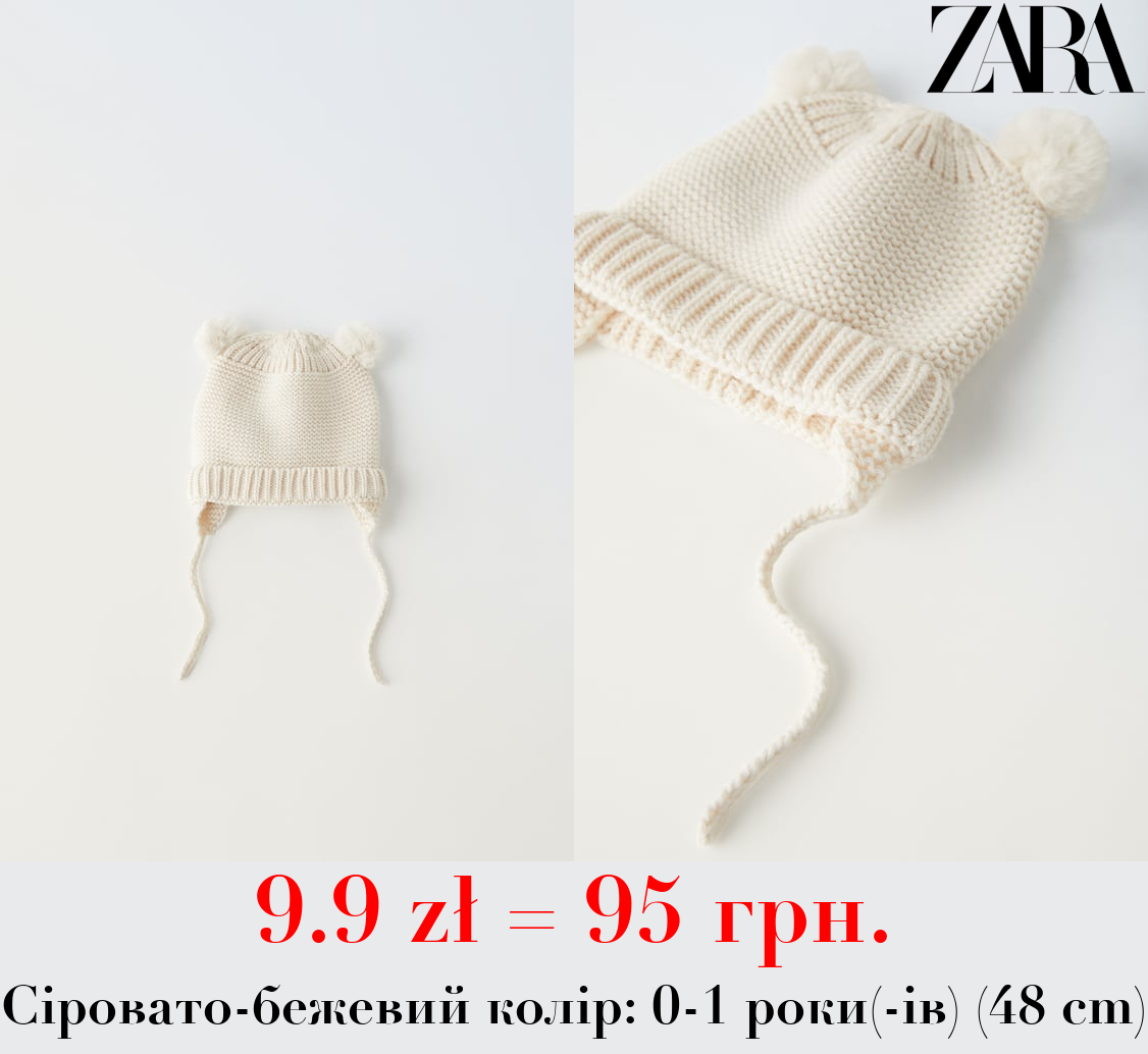 ТРИКОТАЖНА ШАПКА З ПЛЕТЕНОЮ ТЕКСТУРОЮ ТА ПОМПОНАМИ