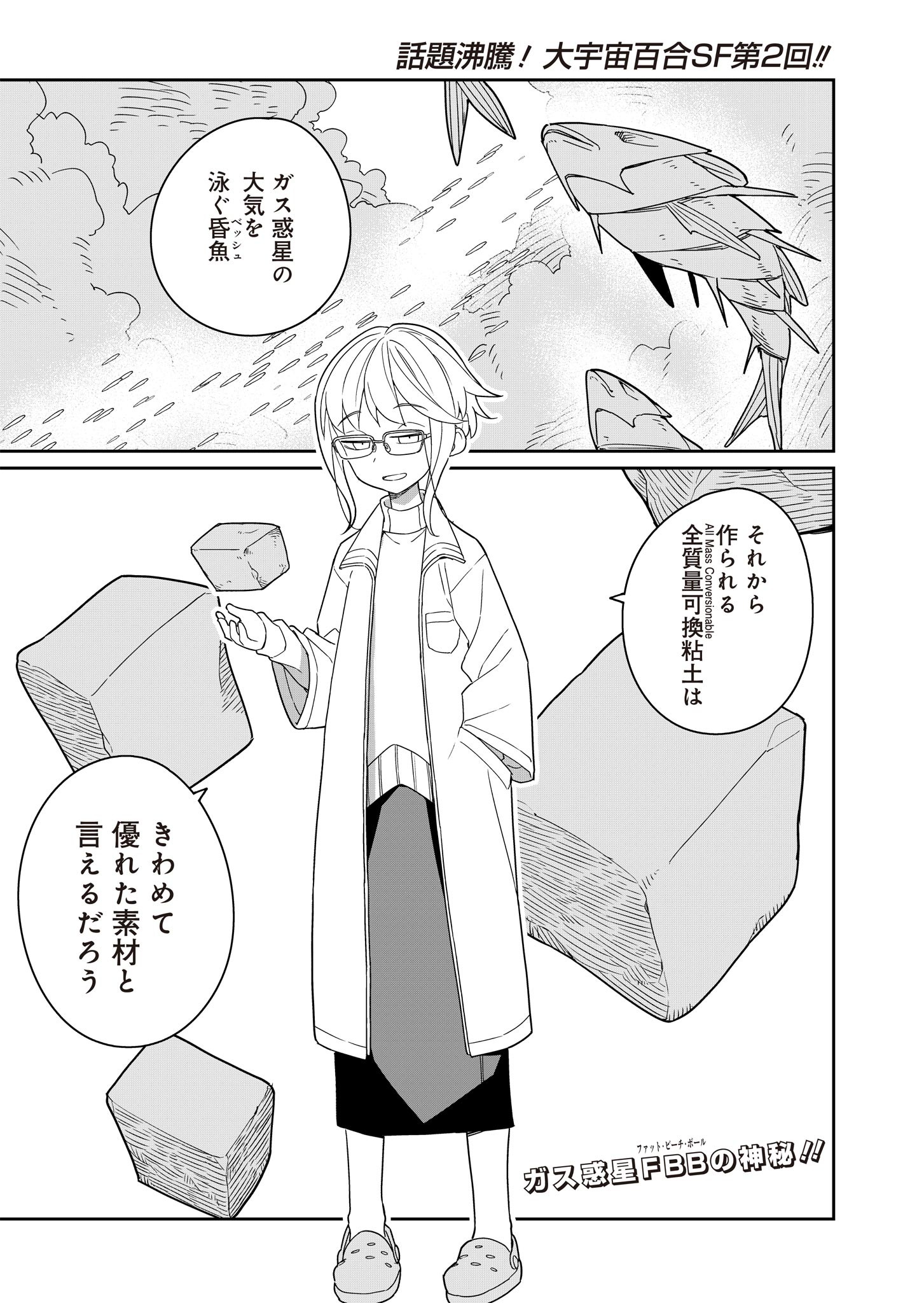 ツインスター・サイクロン・ランナウェイ 第2話 - 1