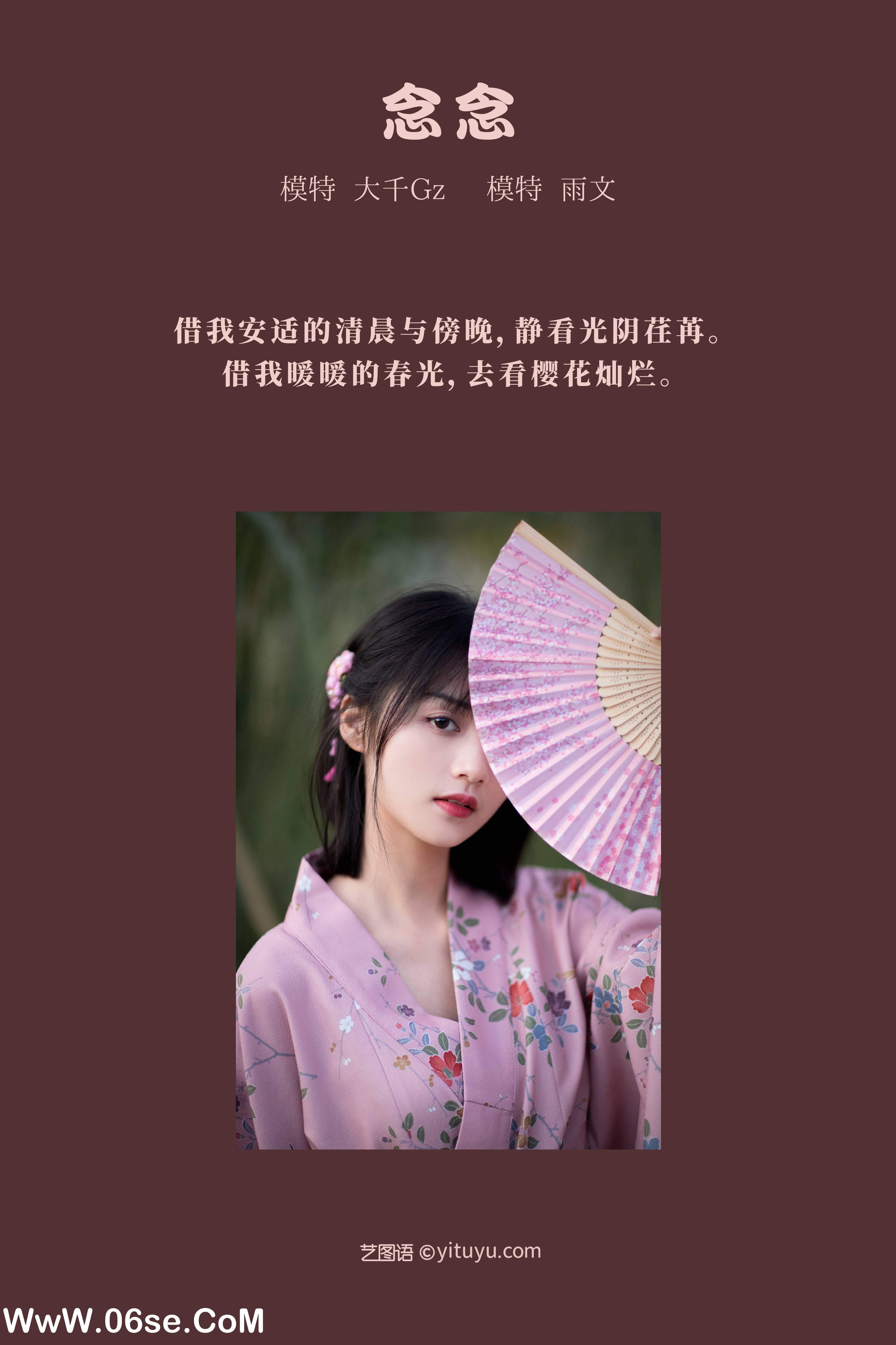 图片[2]-[YITUYU艺图语]2022.01.21 念念 雨文[24+1P／359MB]-六色网