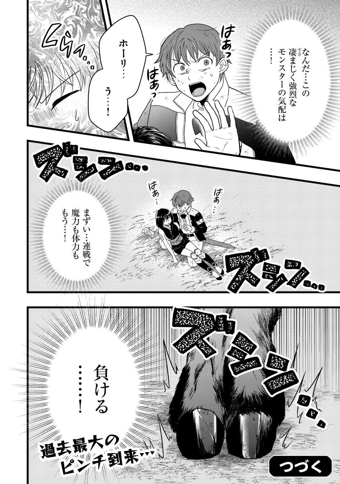 最強ギフトで領地経営スローライフ 第16話 - 24