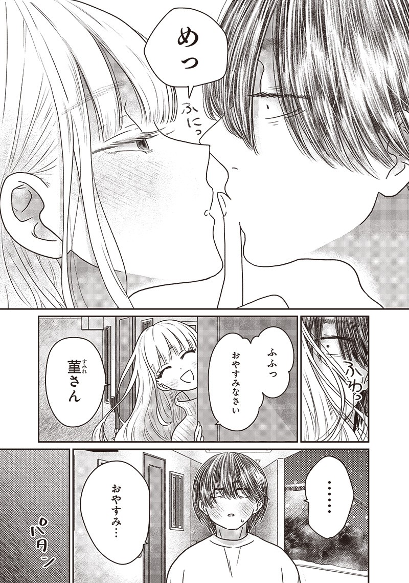 ゆぴ太の恋人 第21話 - 3