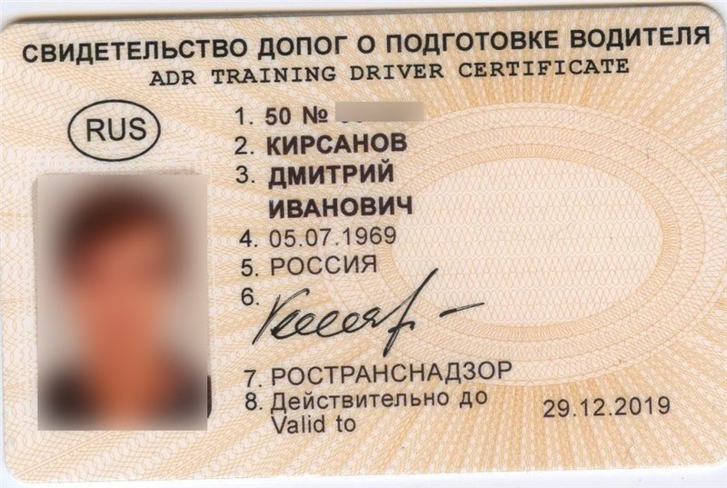 допог расшифровка аббревиатуры. допог на перевозку опасных удостоверение. удостоверение допог. свидетельство допог. свидетельство допог водителя.