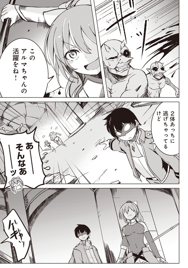 異世界最高峰のギルドリーダー～ギルド最弱の僕だけど、ギルメン全員の愛が重くてギルドをやめられません～ 第2.3話 - 3