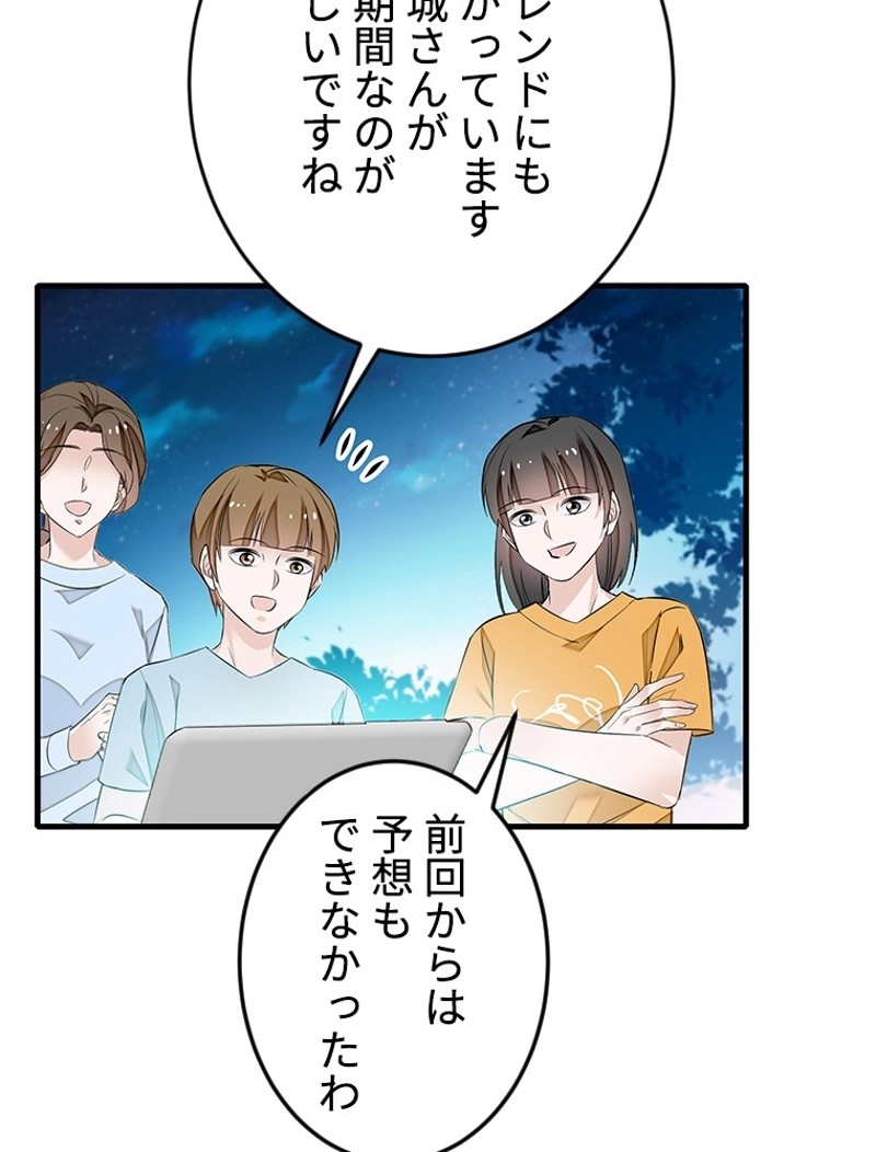 この嘘は致し方ないでしょう？ 第75話 - 18
