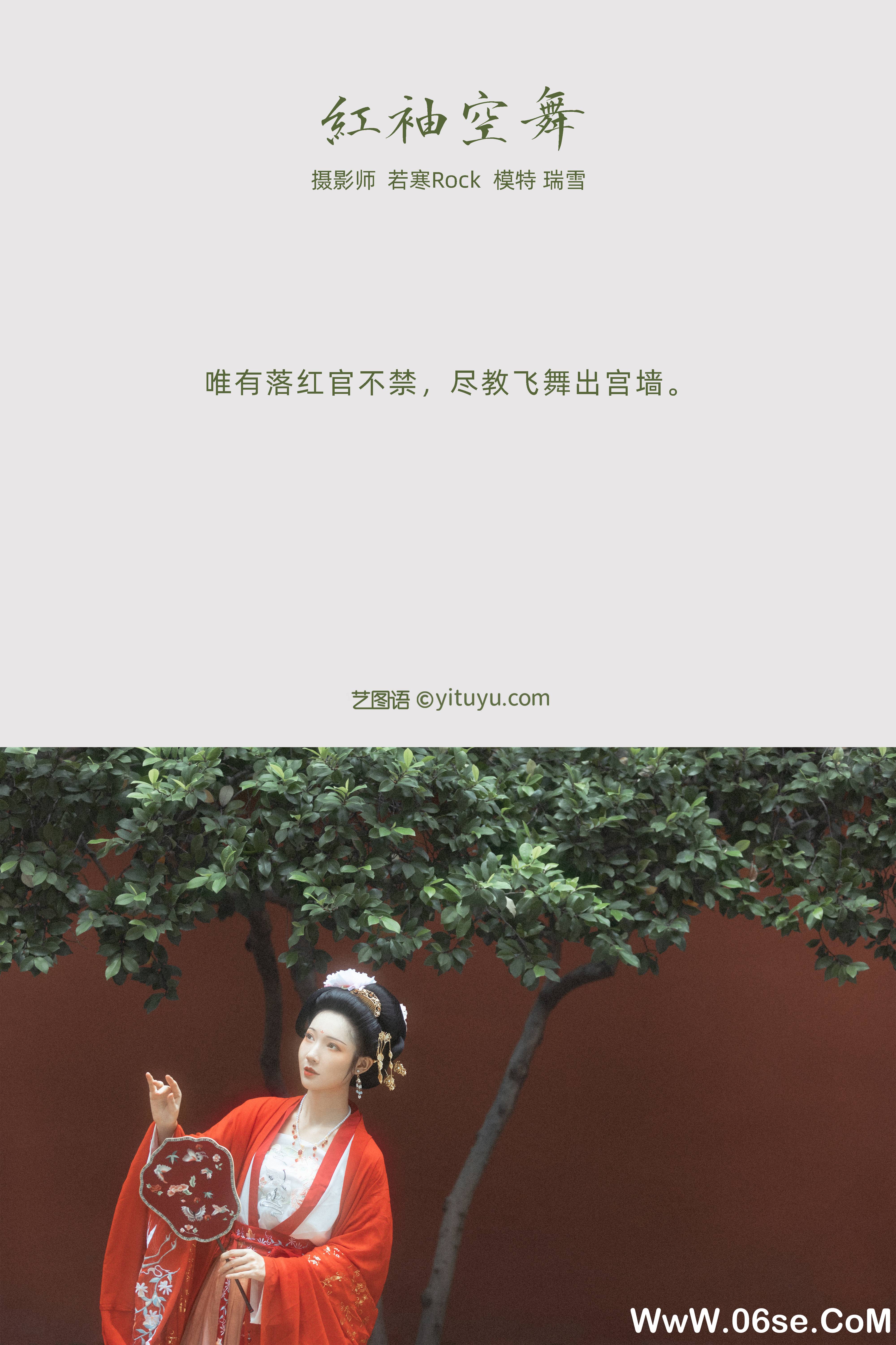 图片[2]-[YITUYU艺图语]2021.10.27 红袖空舞 瑞雪[21+1P／337MB]-六色网