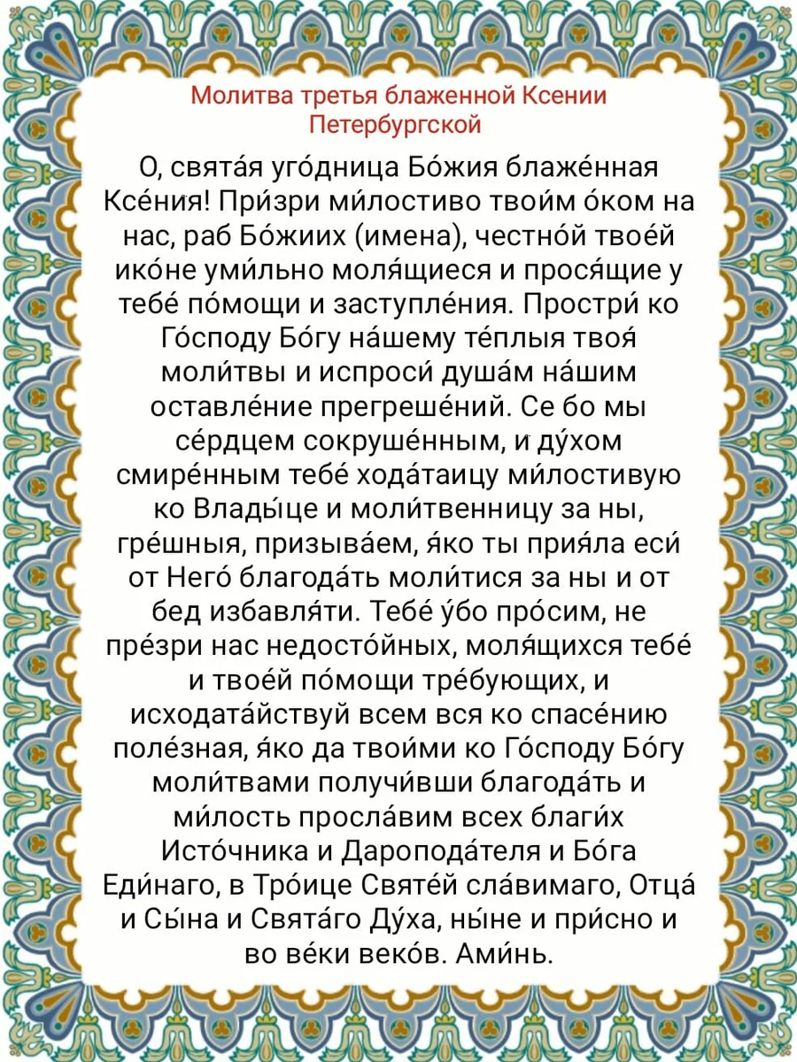 ксения петербургская день памяти 6 февраля