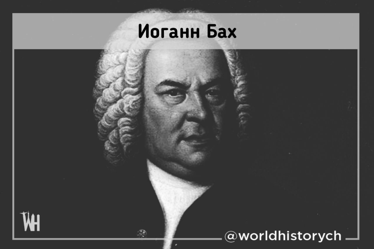 Бах был глухим. Иоганн Бах Мем. Бах Иоганн b a c h. Johann Sebastian Bach in young age. У кого схожие стили с Иоганном Бахом.