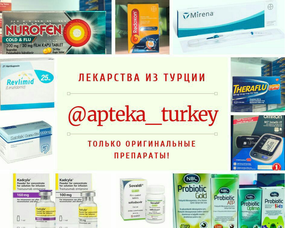 Лекарства из турции в москве. Турецкие лекарства. Турецкие противовирусные препараты. Турецкие таблетки противовирусные. Турецкое лекарство от простуды.
