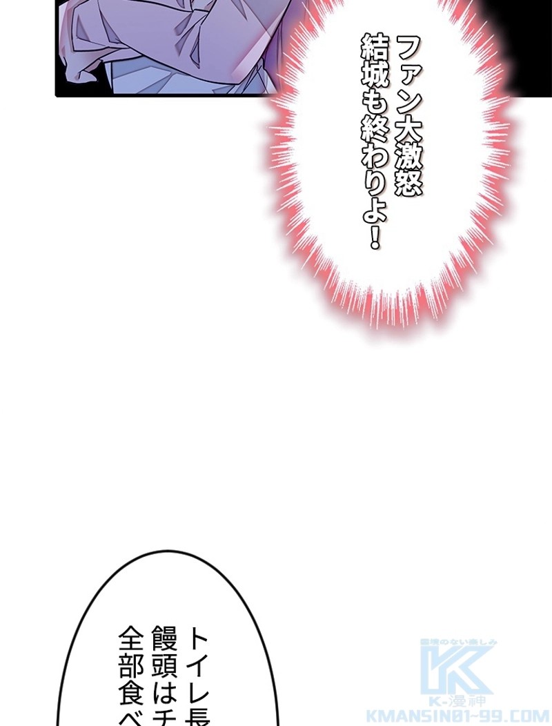 この嘘は致し方ないでしょう？ 第78話 - 34