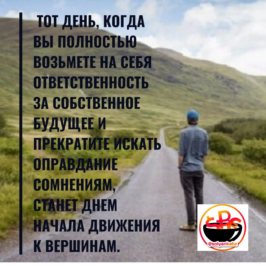 Ответственность за свою жизнь. Тот день когда вы полностью возьмете на себя ответственность. Взять ответственность на себя. Возьми ответственность на себя. Взять ответственность за себя на себя.