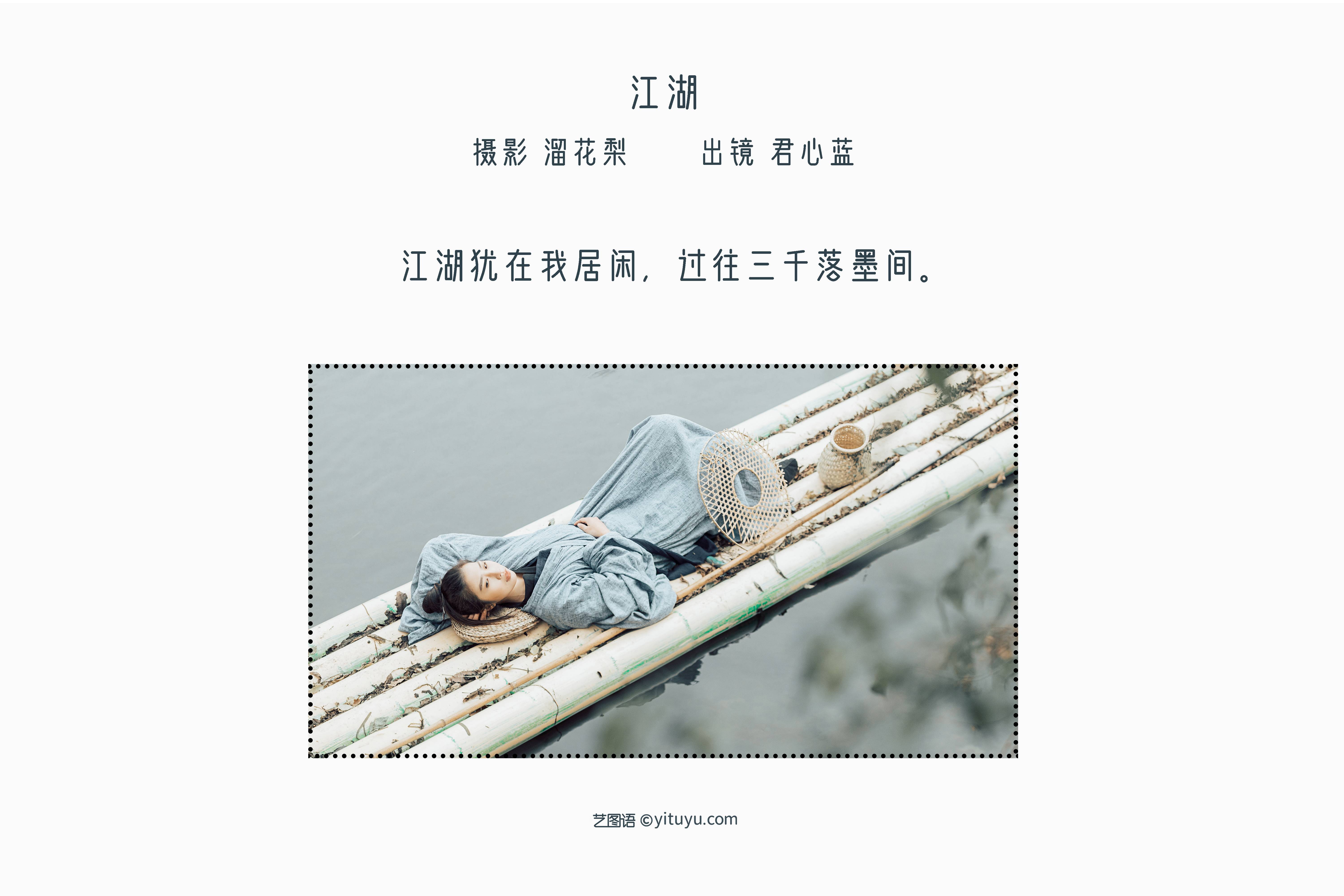 图片[2]-[YITUYU艺图语]2022.08.25 江湖 君心蓝[19P／314MB]-六色网
