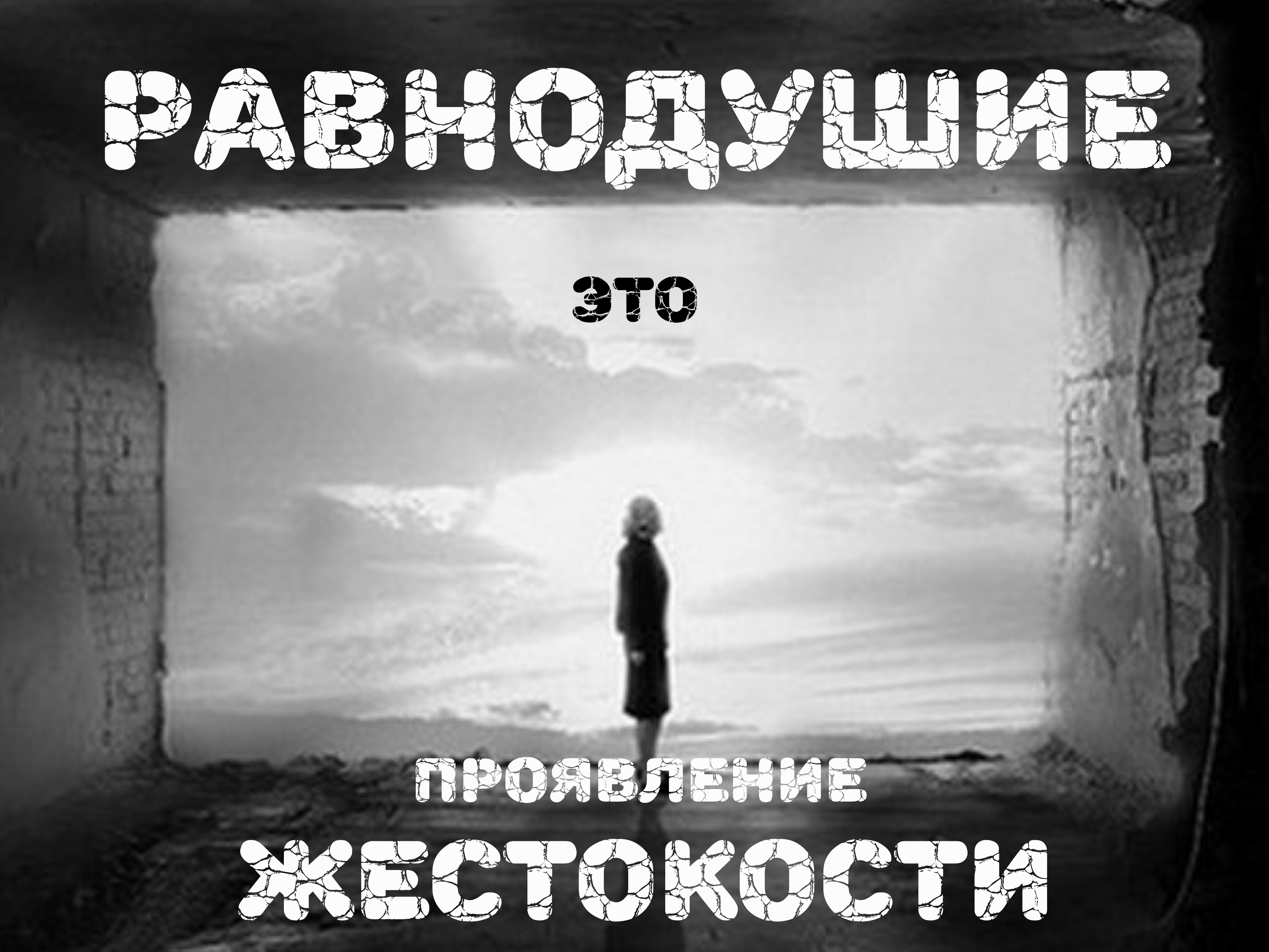 ...равнодушие... – Telegraph