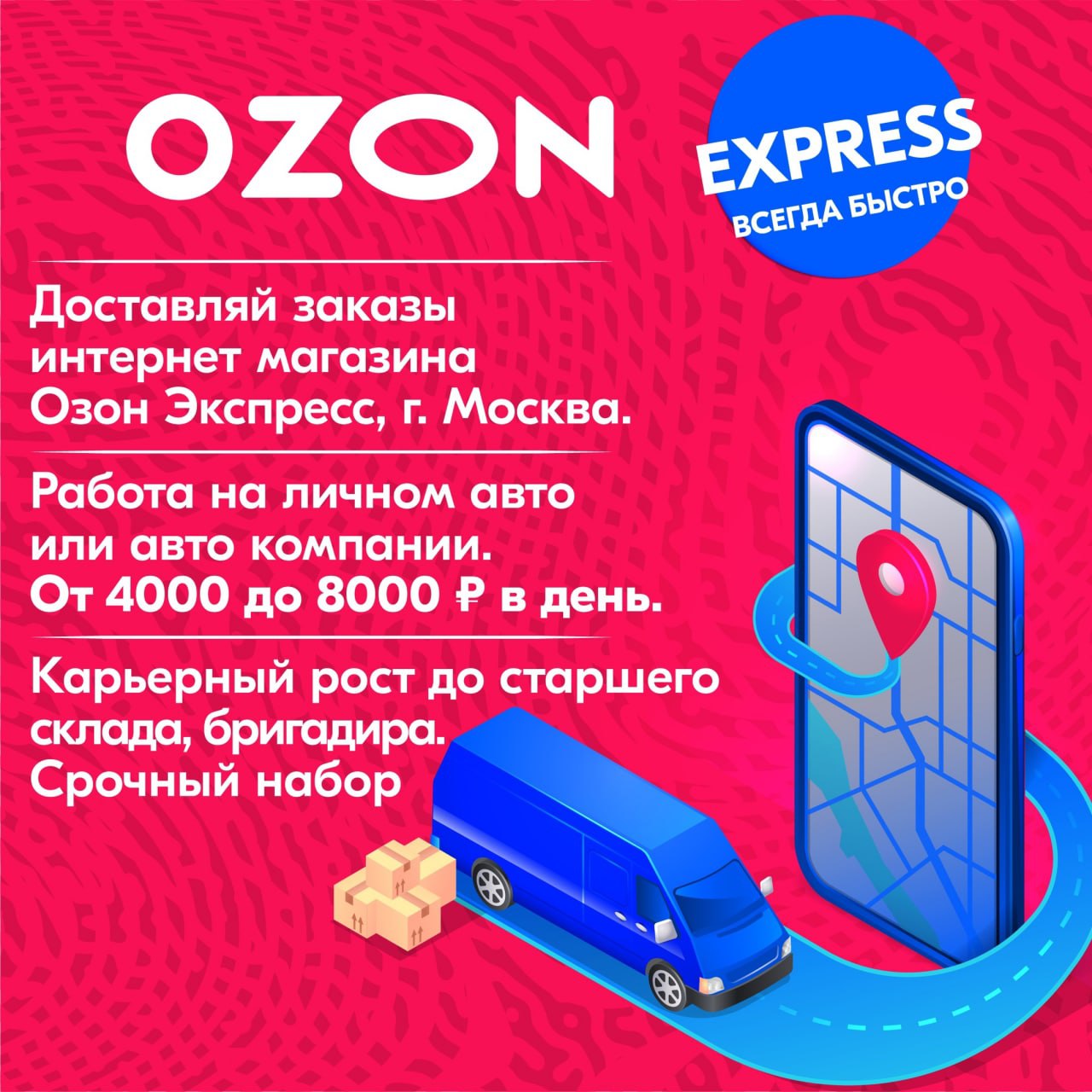 Озон реклама телефона. OZON экспресс. Озон экспресс курьер. Озон экспресс авто. Озон экспресс логотип.