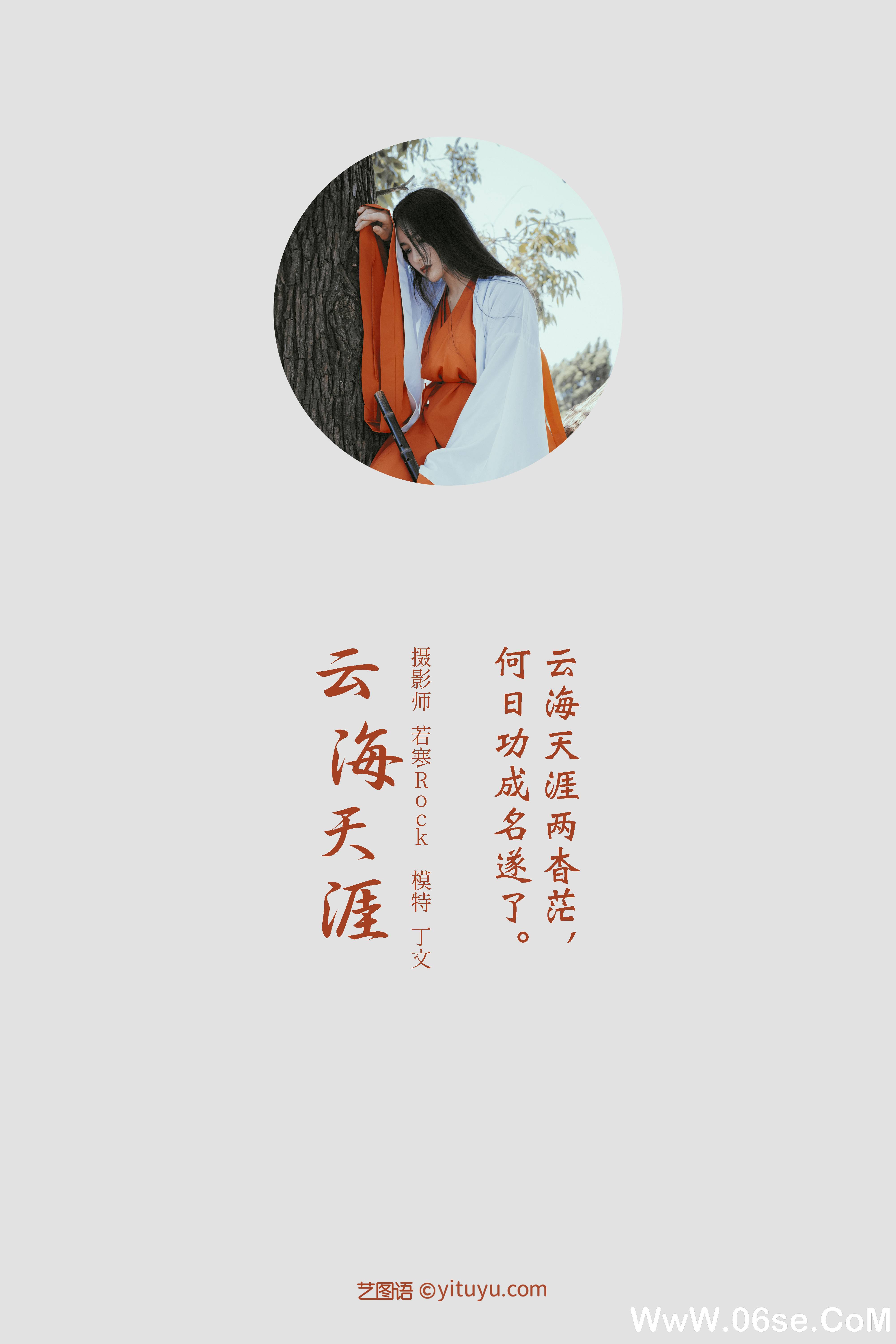 图片[2]-[YITUYU艺图语]2021.09.15 云海天涯 丁文[20+1P／252MB]-六色网
