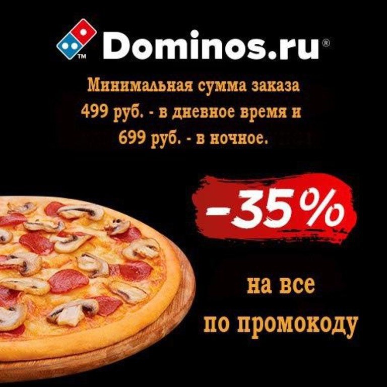 Пицца за 699 рублей