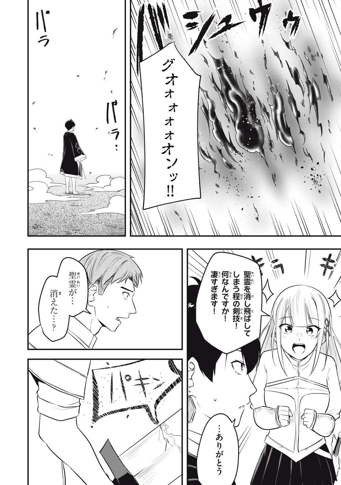 剣帝学院の魔眼賢者 第4話 - 10