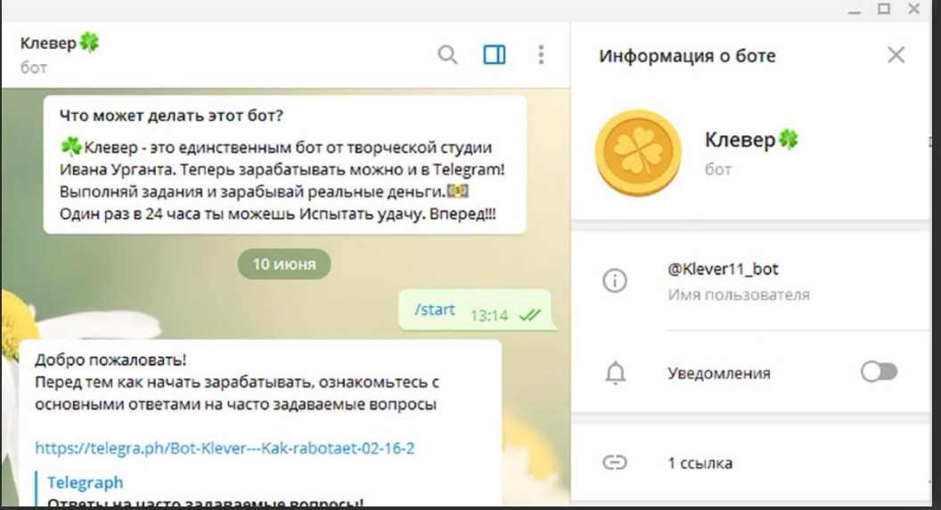 Отзывы о Бот клевер в телеграм – Telegraph