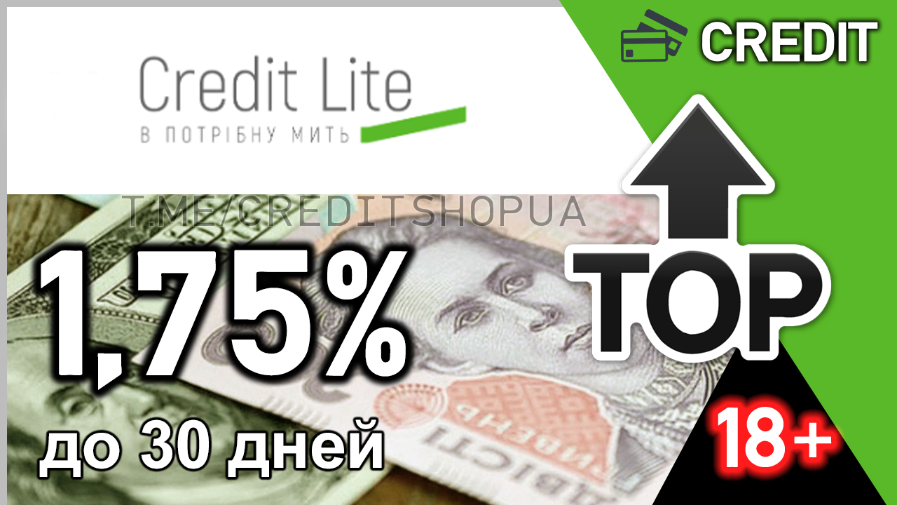 Банк лайт займ. Lite credit. Кредит Лайт. Social credit телеграмм.