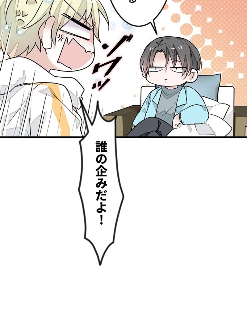 この嘘は致し方ないでしょう？ 第48話 - 51