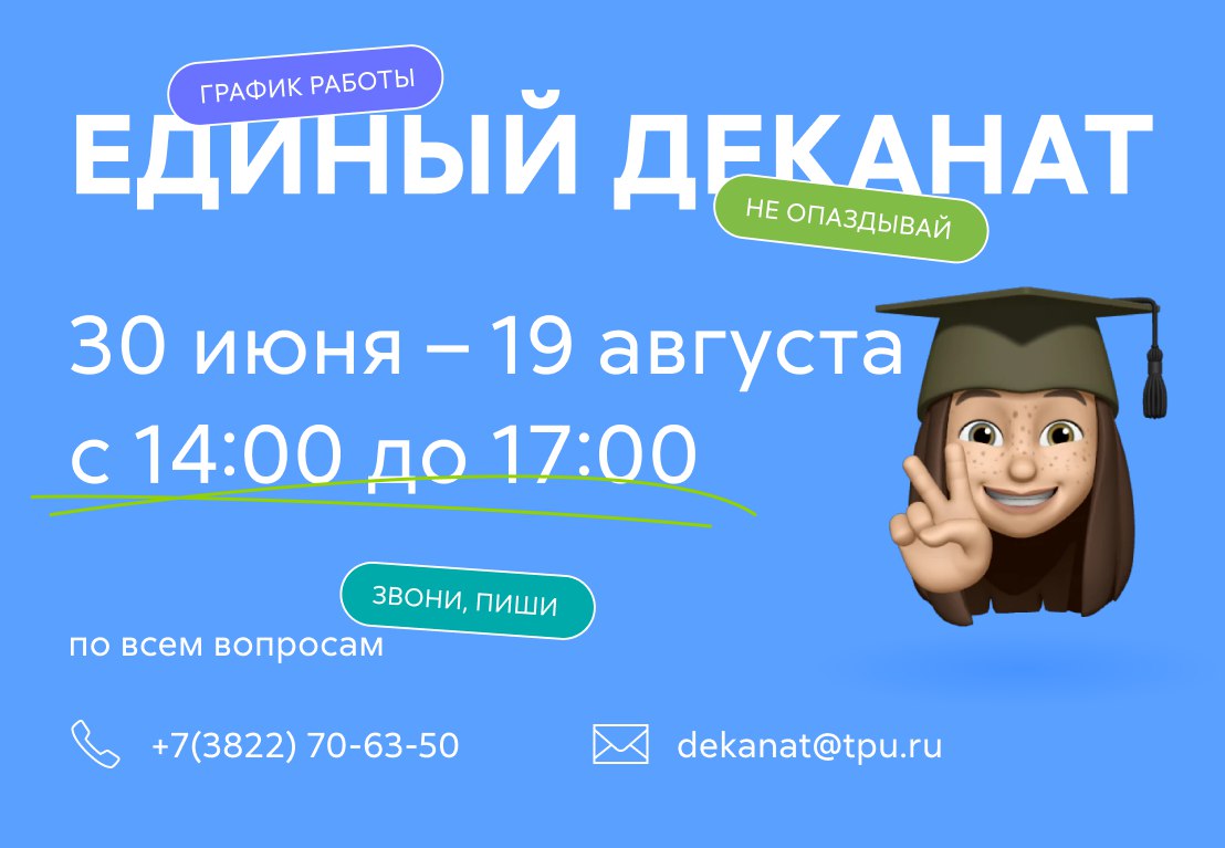 ТПУ I Томский политех – Telegram