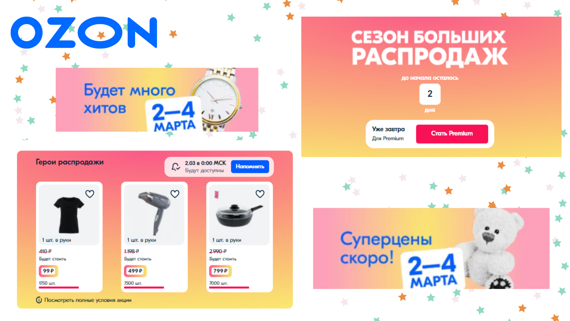 Озон премиум. OZON Premium.