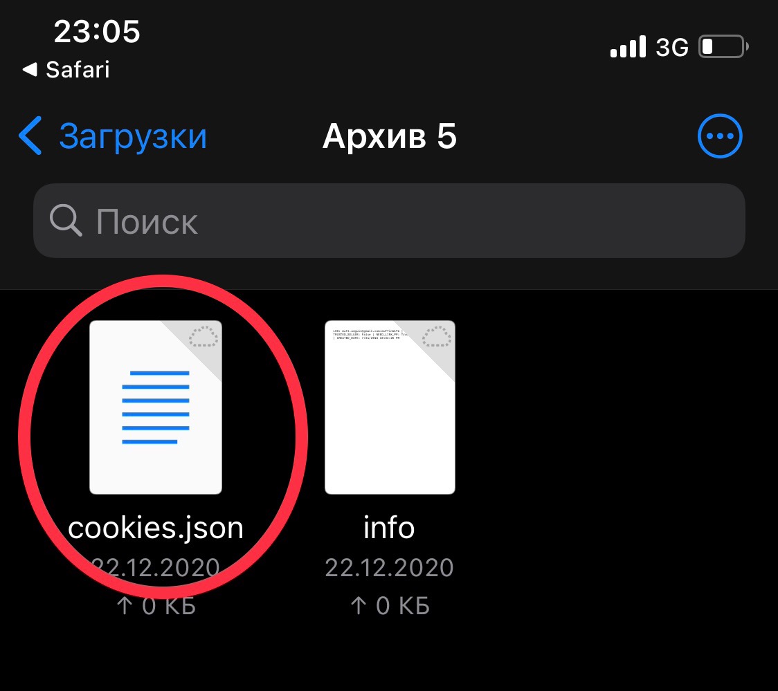 ИМПОРТ COOKIES НА IOS – Telegraph