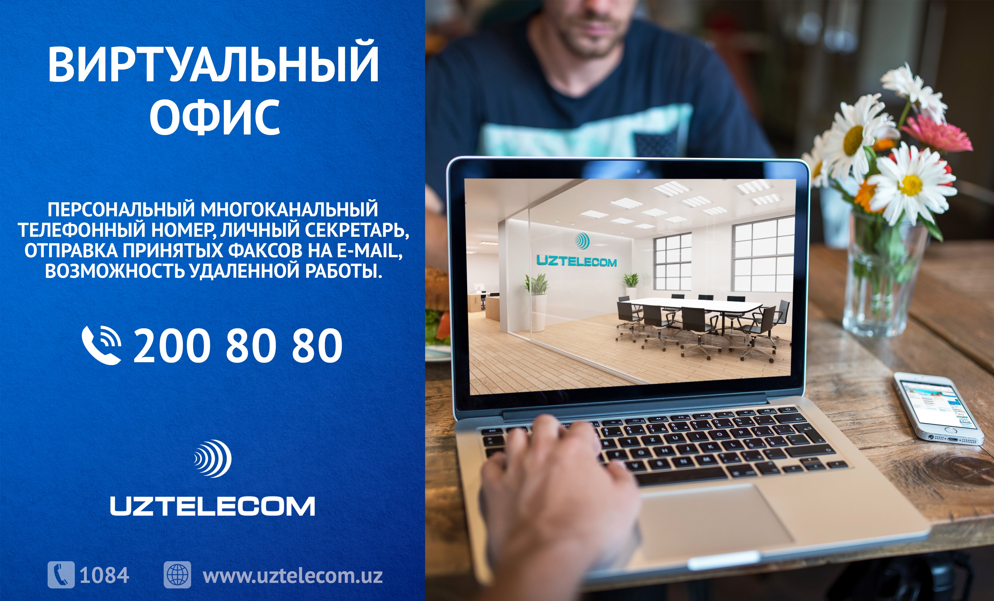 Удобные услуги UZTELECOM – Telegraph