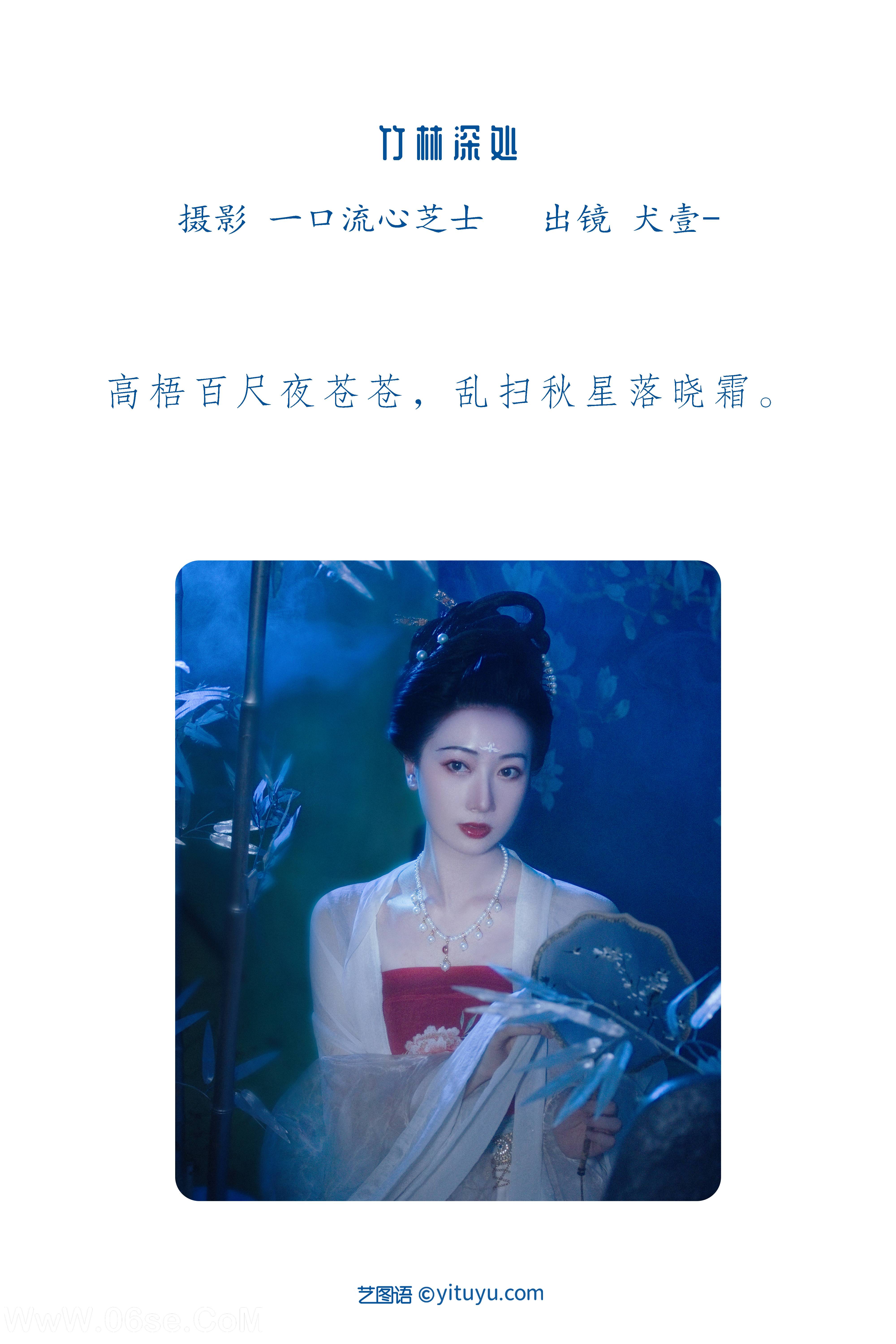 图片[2]-[YITUYU艺图语]2022.08.22 竹林深处 犬壹-[25+1P／801MB]-六色网