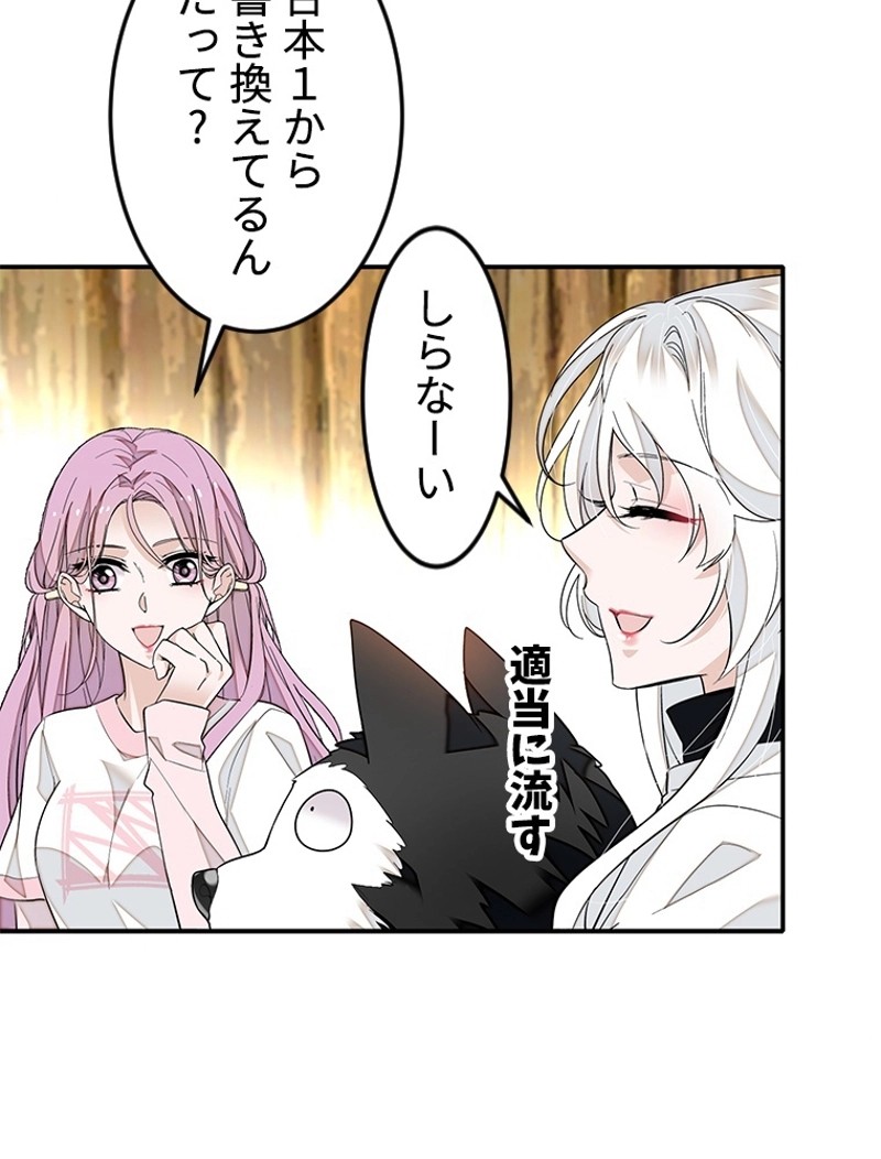 この嘘は致し方ないでしょう？ 第78話 - 60