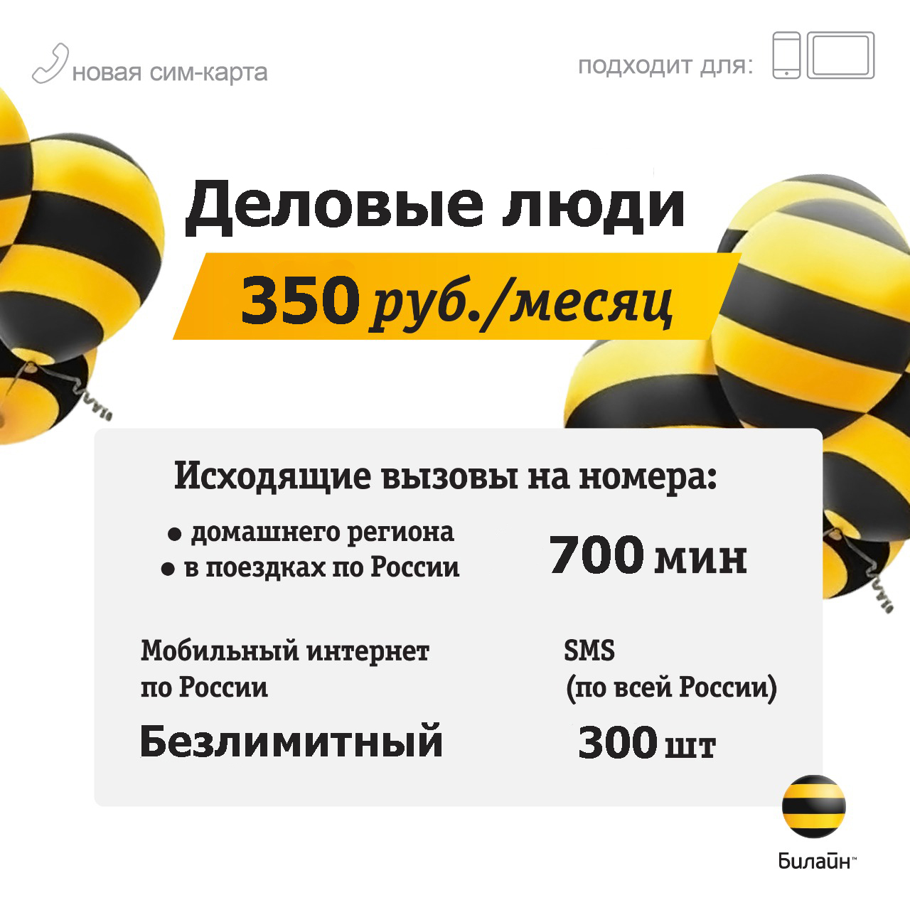 Билайн Интернет Магазин Акция