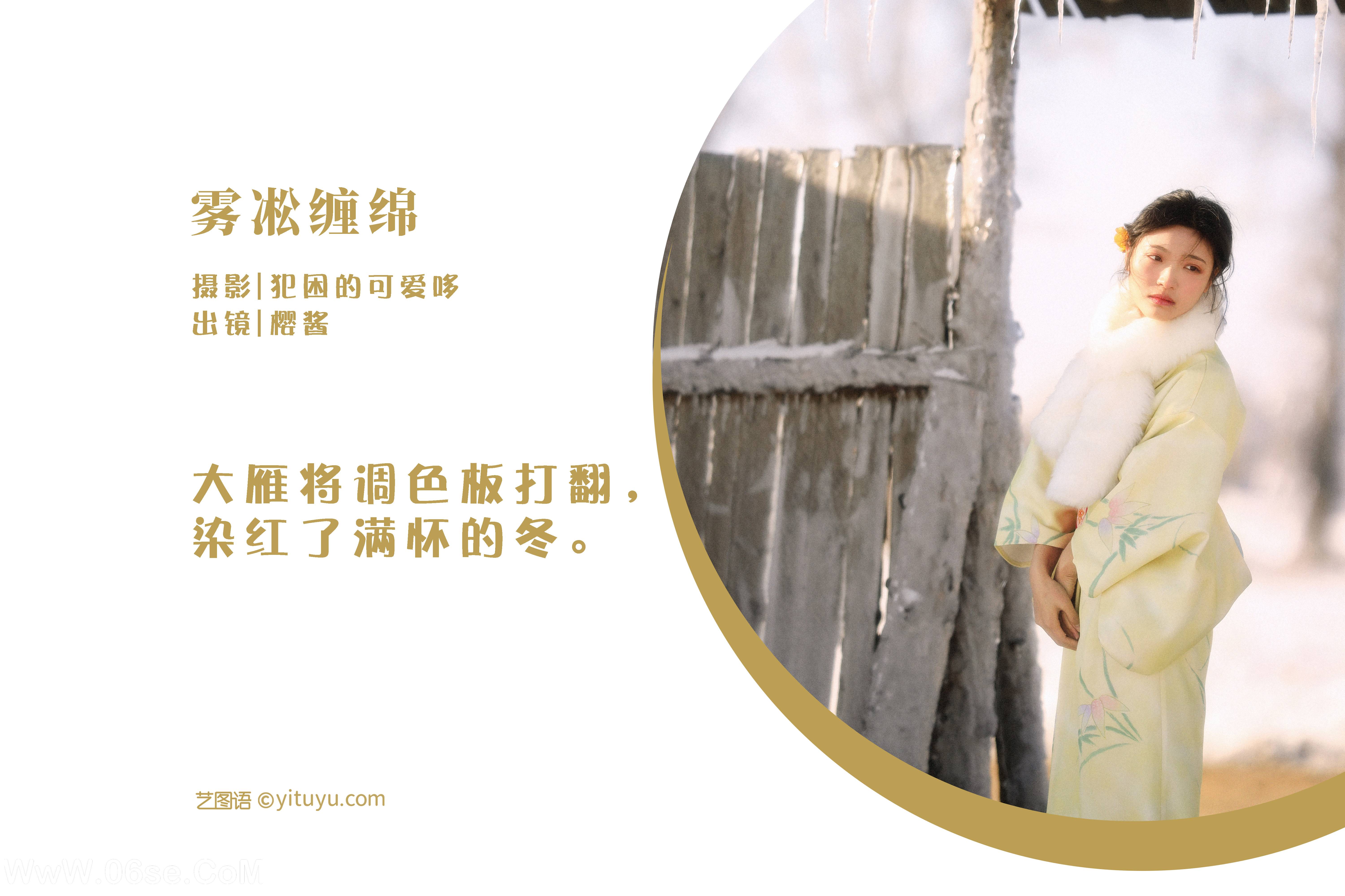 图片[2]-[YITUYU艺图语]2022.05.30 雾凇缠绵 樱酱[21P-212.38MB]-六色网