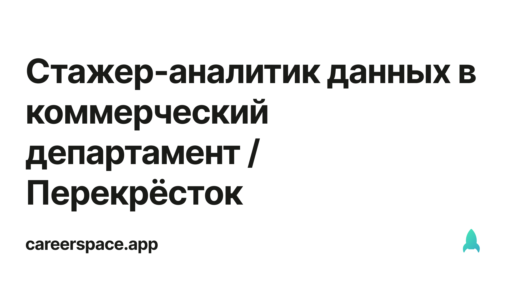 Стажировка аналитик в банках москвы. Стажировка аналитик данных.